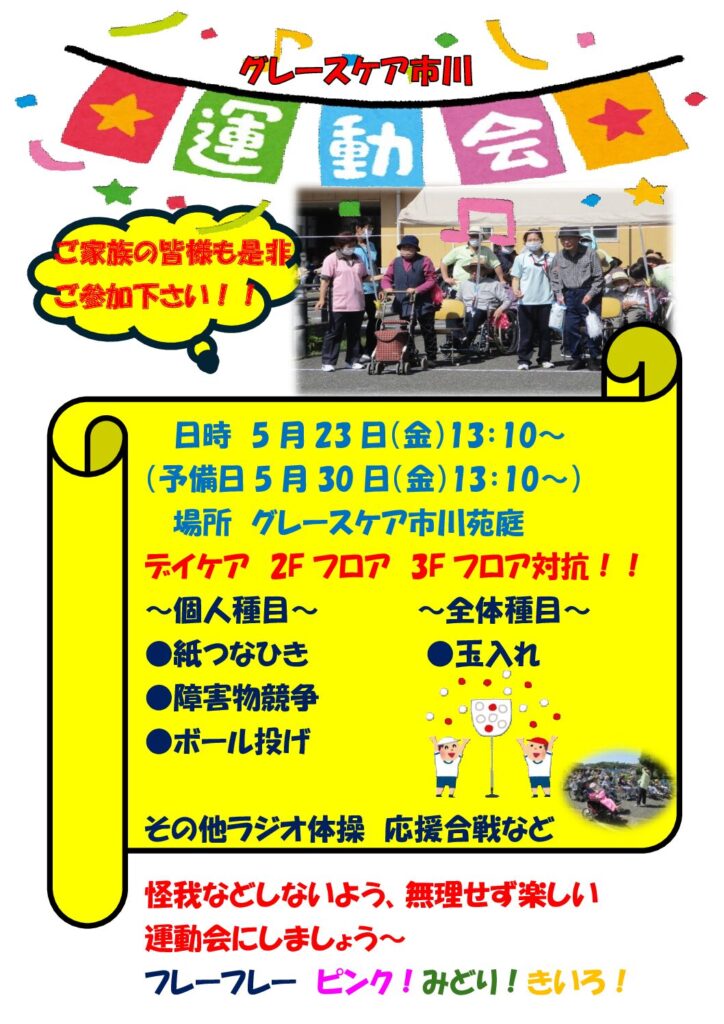 運動会♪