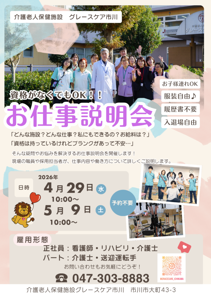 お仕事説明会開催します！！